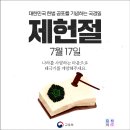 78주년 제헌절 이미지