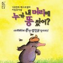 방방곡곡-누가 내 머리에 똥 쌌어? 동행미디어 시대