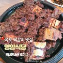 영암식당 | 목포 떡갈비 맛집, 영암식당 내돈내산 후기