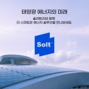 호림 태양광발전소 | 모든 매물을 현장 검증하는 태양광발전소중개거래어플 솔라트리 사용 후기