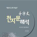 천자문 - 광산구 사암로106번길 99-15 | 천자문