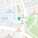 배떡완주봉동점