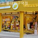 고망고 홍대입구역점 이미지