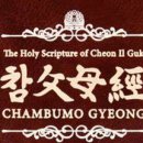 참父母經 / Chambumo Gyeong - 025 - 성탄의 종교적 배경 / 聖誕の宗教的背景 / Spiritual preparatio 이미지