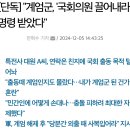 국회 난입 영상 이미지