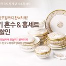 [티몬]한국도자기 혼수&홈세트-최대 61%할인 이미지