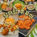 덕풍천 산책로 | 하남 미사리 맛집 달마당 쭈꾸미 매운맛 로컬맛집 내돈내산