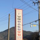 남해왼손농장 맛집 | 남해 남해왼손농장맛집 | 남해 현지인 맛집 추천 남해 아침식사 갈비탕