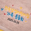 전주삼성어린이집 | 🍂 가을 운동회 시즌 맞춤 제작 후기