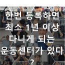 백은헬스크리닉 | [장안동운동] 한번 등록하면 최소 1년 이상 다니게 되는 운동센터가 있다?