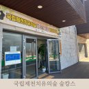 국립제천치유의숲 숲캉스 숲체험 힐링프로그램 후기