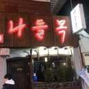병영나들목 이미지