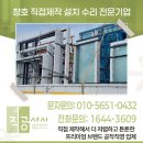 청주샷시 교체 아파트 유리창 비용