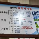 함지박해물아구찜 이미지