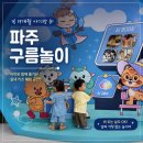 (주)더구름 | 파주구름놀이 :: 19개월 아기랑 다녀온 후기 | 주말오후 입장대기시간•준비물•동선•유모차 모든것 ⭐️