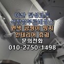 삼부르네상스아파트경로당 | 아산 신창삼부르네상스 베란다 결로 곰팡이 차단 프리미엄 탄성코트 후기