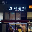 세븐일레븐 안양IS비즈타워점 | 안양동횟집 너울가 가격 위치 영업시간