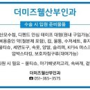 미즈웰산부인과