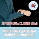 류마제일내과의원 이미지