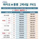 동서양의 매력이 공존하는 마카오&amp;홍콩 미식과 예술, 낭만과 품격이 어우러진 특별한 여행 이미지