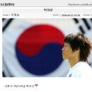 박지성을 사랑스러워하는 이혜승 아나운서.......-┌有 이미지