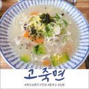 고죽면제주삼화점