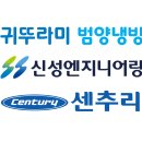 신성냉난방
