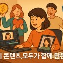 [옥정]1인미디어 유튜브크리에이터 | 유튜브보다 수익률 높다? 1인 미디어 시대, 콘텐츠 펀딩 투자 분석