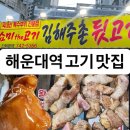 2호선해운대역 | [해운대역 맛집] 쇼미더고기 뒷고기 SET3 솔직후기 | Al활용 카카오맵 리뷰 요약