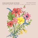 (2022안동문화예술의전당 문화예술교육 축제)꿈의오케스트라 제11회 정기연주회 | (5.15) 앙상블 플루텟 제11회 정기연주회 "Classic &amp; Modern"