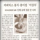 커피믹스봉지와 종이컵은 "이상무" (대구보건환경연구원) 이미지