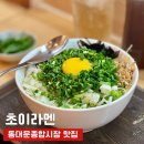 종로-신교-종로-신-290 | 동대문종합시장 근처 라멘 맛집 초이라멘 내돈내산 솔직 후기