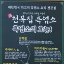 후포집
