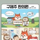 동부한의원 이미지