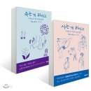 인생디자인학교ㅣ인디 북 테라피 : 지금 당신을 위한 책 처방
