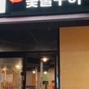 이일육 숯불구이 이미지