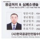 한국공공안전잠수협회