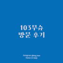103무슈(Monsieur)
