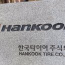 태영타이어 이미지