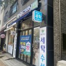 지산세탁소 | 월드 클리닝 동탄포레너스점 이용후기