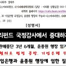 [성명서] 10. 20 기업은행 국정감사, 윤종원 행장의 무능 질책 및 디스커버리펀드 사태해결 촉구 이미지