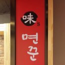 미쓰면꾼 이미지