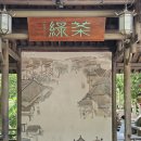 도지앞마을 | 여자 혼자 항저우 버스 타는 법 녹차식당 용정차 마을(용정촌) 용정82 고덕지도