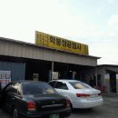 학봉정공업사 이미지