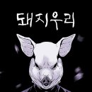 나도 웹툰 작가(하) 이미지