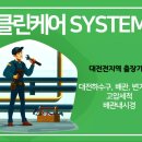 반석클린