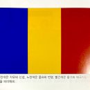 08. 유럽(Europe): 루마니아 (Romania) 이미지