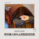 소현힐링테라피 | 포항북구마사지 장성동 벤자롱스파&소현힐링테라피 시원한 등관리