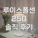 V3(브이쓰리)호텔 | 루이스폴센 판텔라 250 포터블 V3 조명 후기