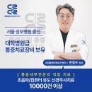 백세성모정형외과의원 이미지